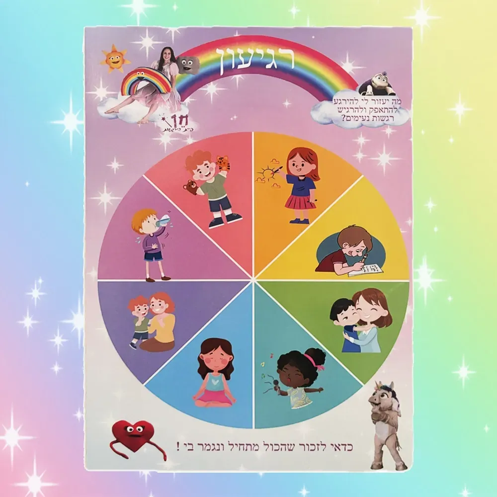 לוח רגשות ורגיעון מגנטי A4