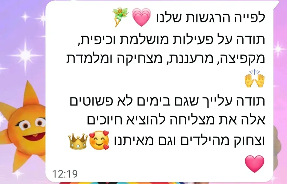 חן פיית הרגשות - המלצות