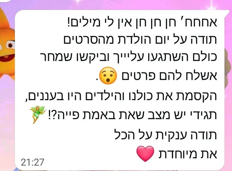 חן פיית הרגשות - המלצות