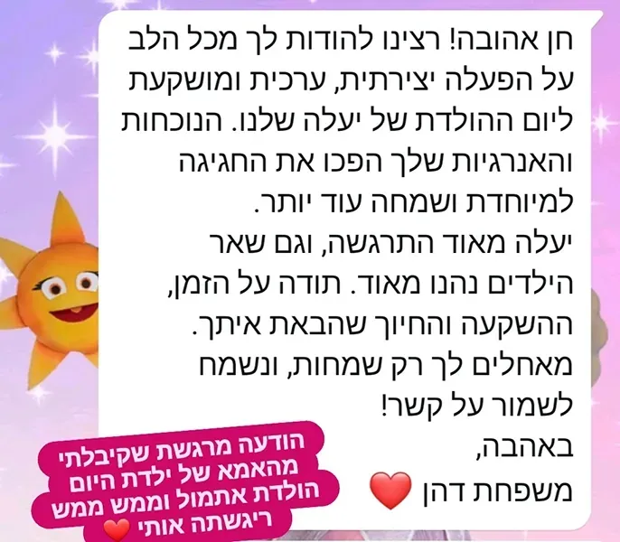 חן פיית הרגשות - המלצות
